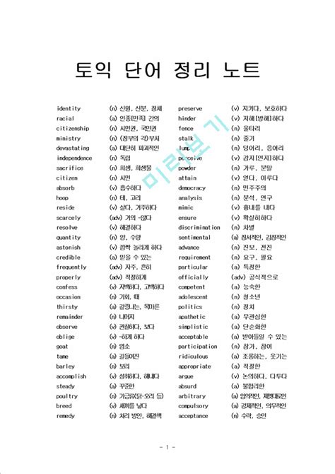 토익 단어장 pdf 2024